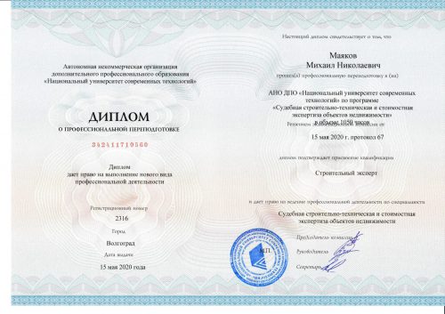 Диплом и сертификат Маяков МН электронная версия_1